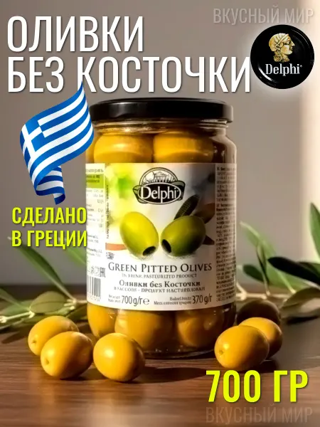 Delphi Food Delphi Оливки без косточки в рассоле, 700 гр