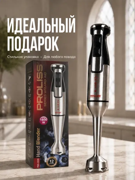 Domestica Блендер для смузи и коктейлей погружной