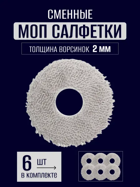 Xiaomi Тряпки для швабры на робота-пылесоса Dreame L10 Ultra и др