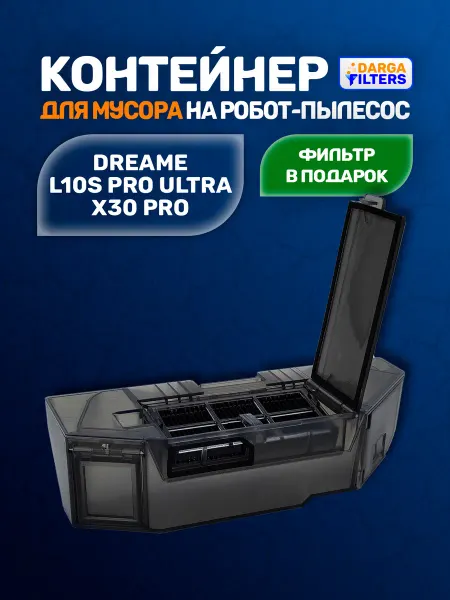 Контейнер для пыли на робот-пылесос Dreame X30 Pro