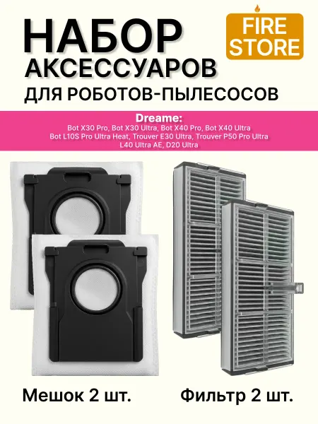 Фильтры и мешки для робота пылесоса Xiaomi, Dreame, Trouver