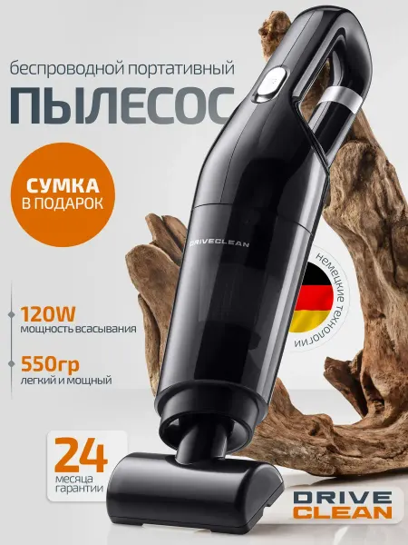 DriveClean Пылесос для автомобиля беспроводной мощный на аккумуляторе