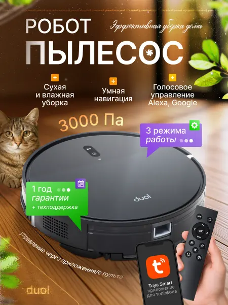 Робот пылесос с влажной уборкой и сухой Duol ikudzu к2pro