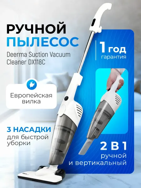 Вертикальный пылесос DX118C ручной для дома