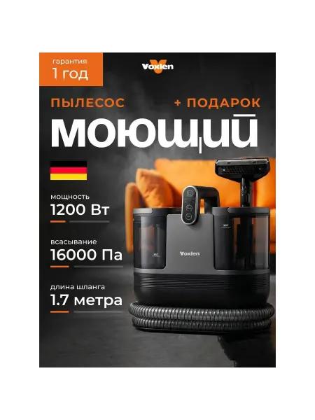 Voxlen Пылесос напольный DY-506AC