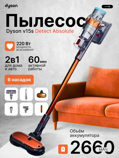 Dyson Вертикальный беспроводной моющий пылесос V15S