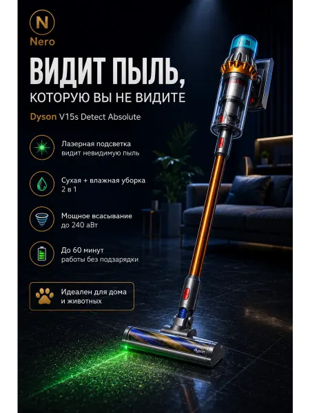 Dyson пылесос Беспроводной пылесос для дома Dyson V15s моющий