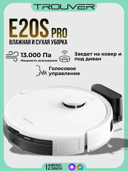 TROUVER E20s Pro (RLE24SA) робот пылесос для дома