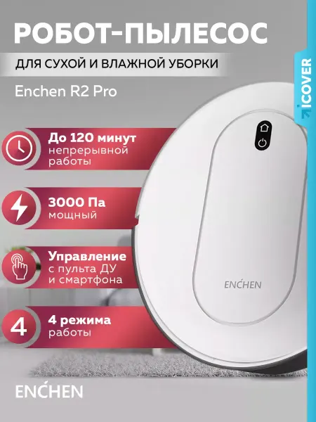 Enchen Home Робот-пылесос для сухой и влажной уборки R2 Pro