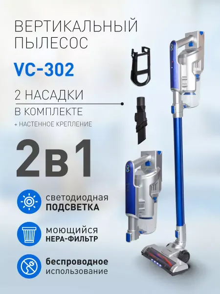 Endever Пылесос вертикальный беспроводной для дома Skyclean VC-302