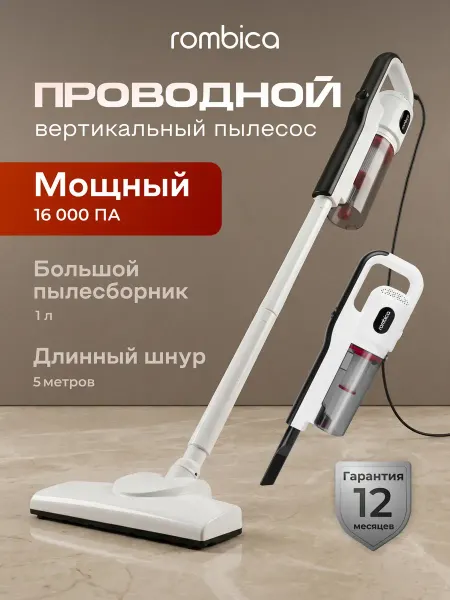 Пылесос вертикальный проводной мощный Era