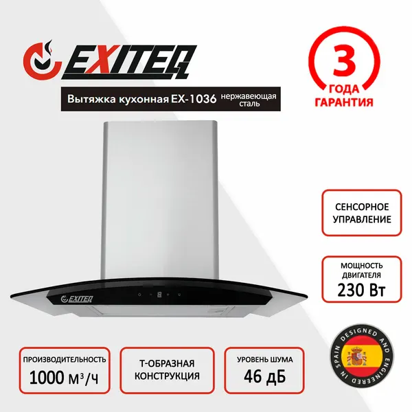 EXITEQ Вытяжка кухонная EX-1036 sensor inox
