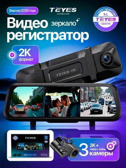Видеорегистратор TEYES Q8 PRO, с 3 камерами, Wi-Fi наблюдение, 6 месяцев гарантии