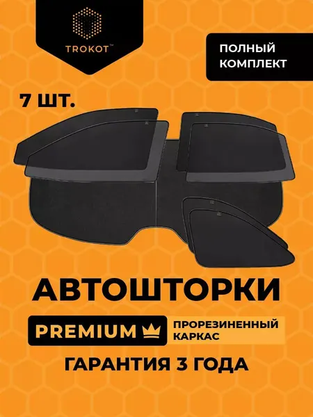 Каркасные автошторки PREMIUM на FORD Explorer
