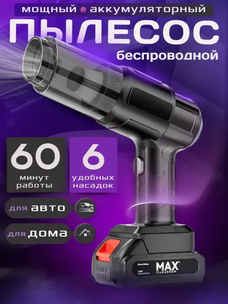 FENIXFLY Беспроводной мощный пылесос для автомобиля