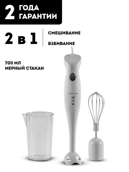 GALAXY LINE Блендер погружной для кухни GL2126