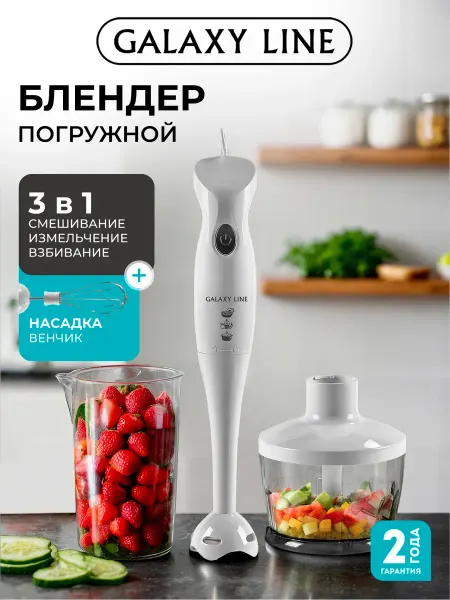 GALAXY LINE Блендер погружной GL2127