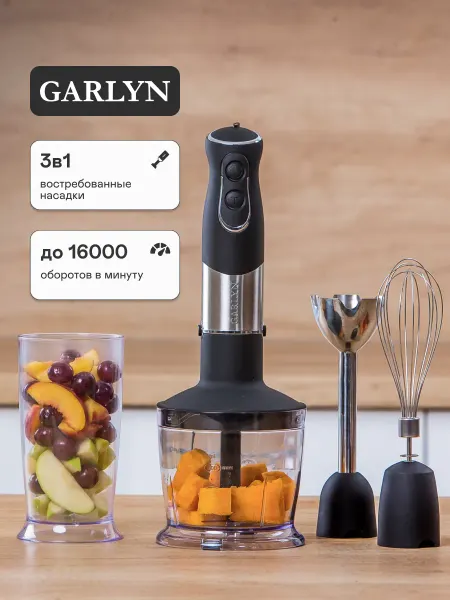Garlyn Блендер погружной HB-310. Измельчитель для кухни