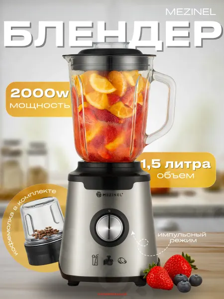 GOODSTORAGE Блендер стационарный настольный MZ-809G