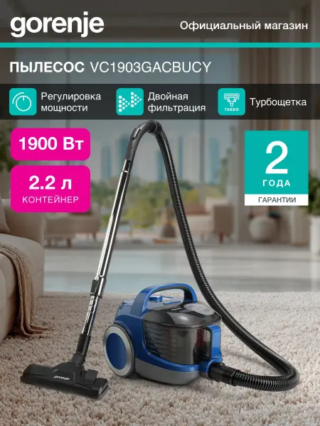 Gorenje Напольный пылесос для дома VC1903GACBUCY, система "Циклон"