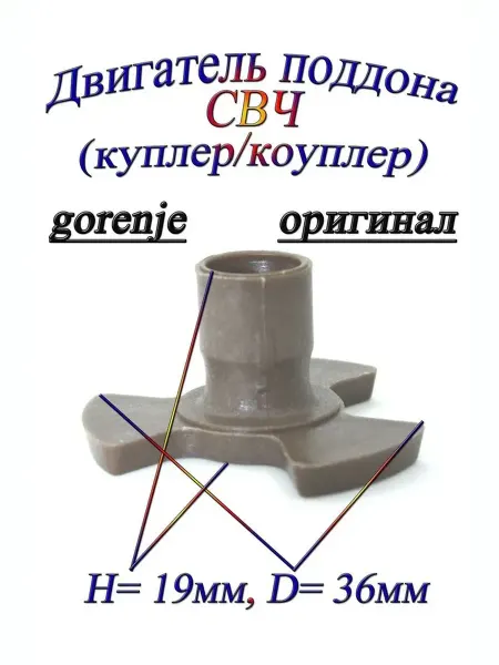 Привод тарелки для микроволновой печи Gorenje