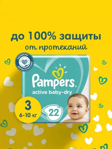 Подгузники Pampers Active Baby-Dry для малышей 6-10 кг, 3 размер, 22 шт
