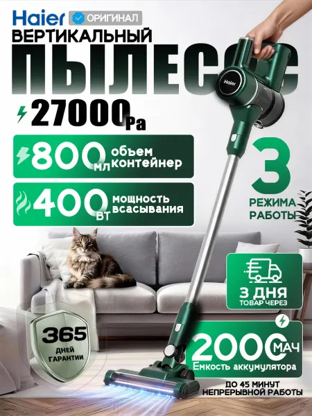Haier Пылесос вертикальный HVC400B для дома мощный беспроводной