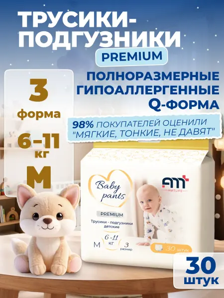 AMT LIFE Подгузники трусики 3 размер M, premium, 6-11 кг, 30 шт