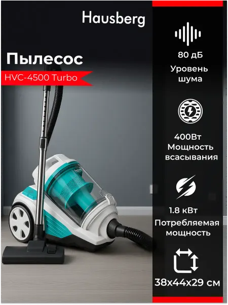 HAUSBERG Пылесос мощный для дома с контейнером HVC-4500 Turbo