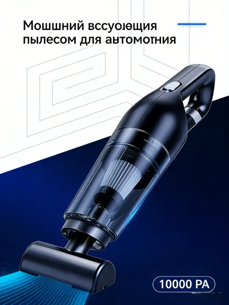 Hausen HCP Автомобильный пылесос на аккумуляторе