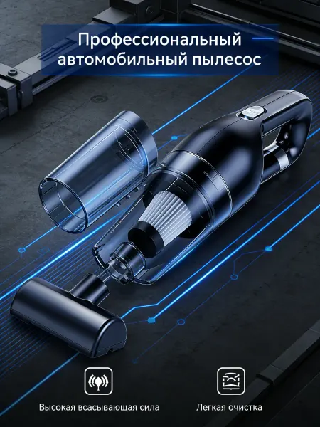 Hausen HCP Мощный автомобильный пылесос