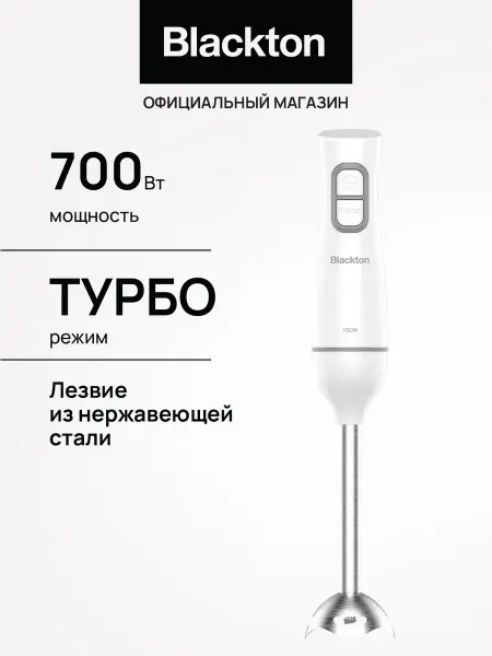 Блендер погружной Турбо режим Bt HB700S Бело-серый