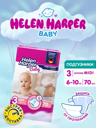 Подгузники Helen Harper Baby 3 размер (Midi), 6-10 кг, 70 шт