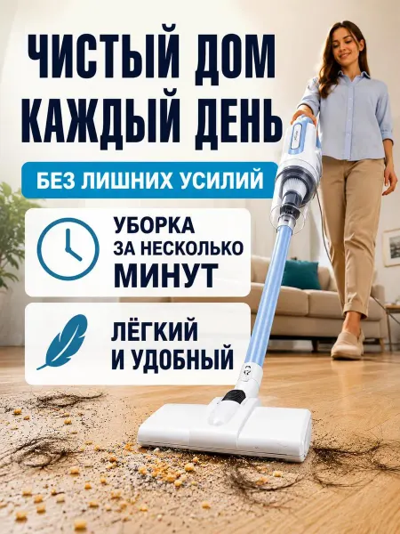 Peplum Home Пылесос вертикальный для дома проводной