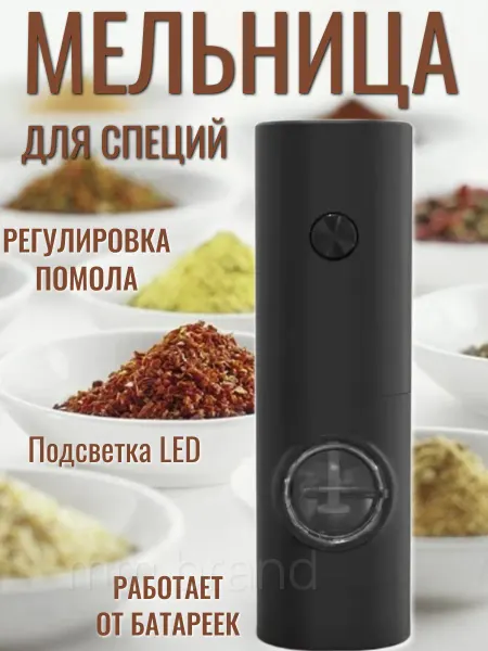 Home sweet Электрическая мельница для специй перца и соли
