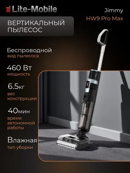 JIMMY Пылесос моющий HW9 Pro Max, черный