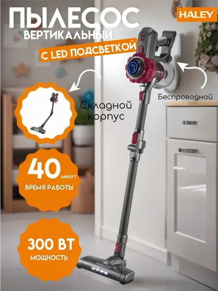 Пылесос ручной вертикальный беспроводной HY-3919