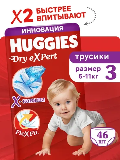 HUGGIES Подгузники трусики Dry Expert 3 р 6-11 кг 78 шт