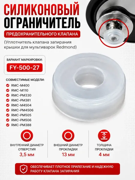 INN Redmond RMCM400XXXXX1X026AA1 уплотнитель клапана запирания