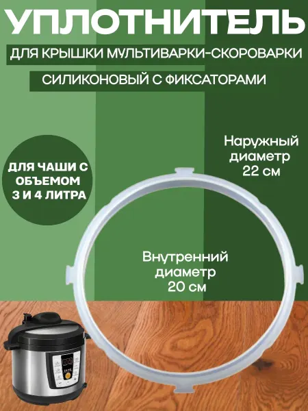 INN Уплотнитель крышки силиконовый с фиксаторами