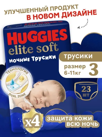 Подгузники трусики Huggies Elite Soft ночные 6-11 кг, 3 размер, 23 шт