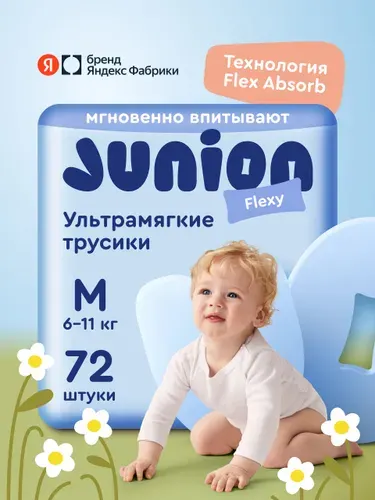 Junion Подгузники трусики Flexy 3 размер M 6-11 кг 72 шт