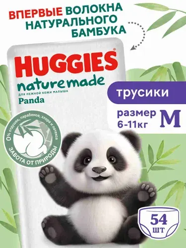 Подгузники трусики Huggies Naturemade Panda 3 M размер, 6-11 кг, детские, 54 шт