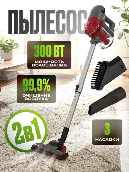 KELLI Пылесос для дома вертикальный