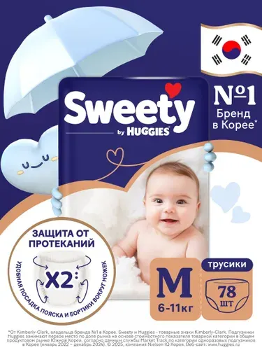 Подгузники трусики Sweety by Huggies 3 M размер детские, 6-11 кг, 78 шт