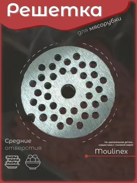 Partsko Решетка для мясорубки Kenwood