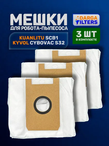 Мешки на робот-пылесос Kuanlitu SCB1 и др. - 3 шт