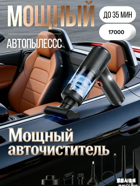 KZK-SHOP Пылесос для автомобиля беспроводной мощный с насадками