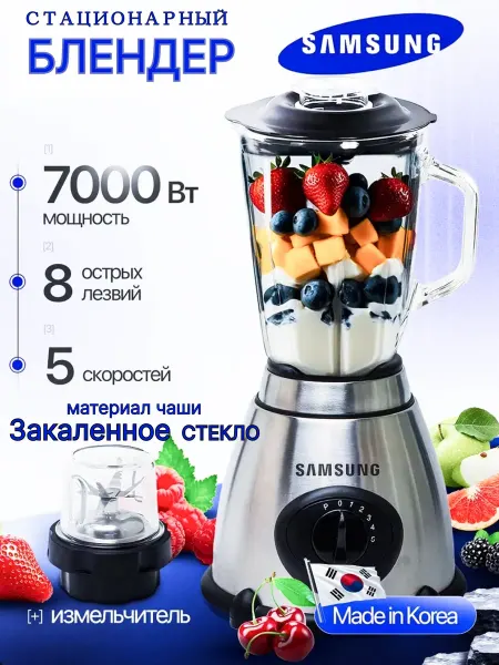 LG / Блендер стационарный для кухни LG-877 Блендер с чашей стационарный