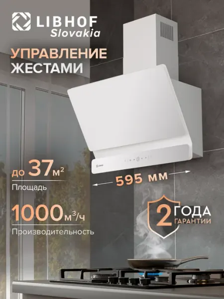 Libhof Вытяжка кухонная наклонная LV-3960 black